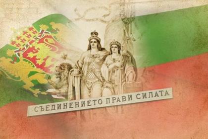 Денят на Съединението на България -  6 септември 